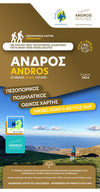 Hiking map Topo Islands Andros 1:27,000 (10.21)